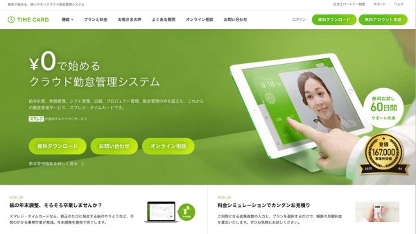 マレジ・タイムカード