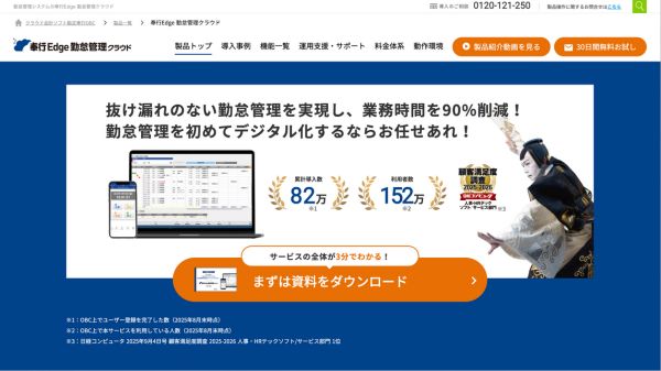 奉行Edge勤怠管理クラウド