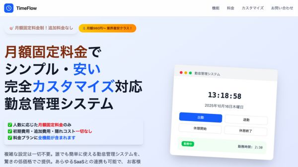 TimeFlow（タイムフロー）